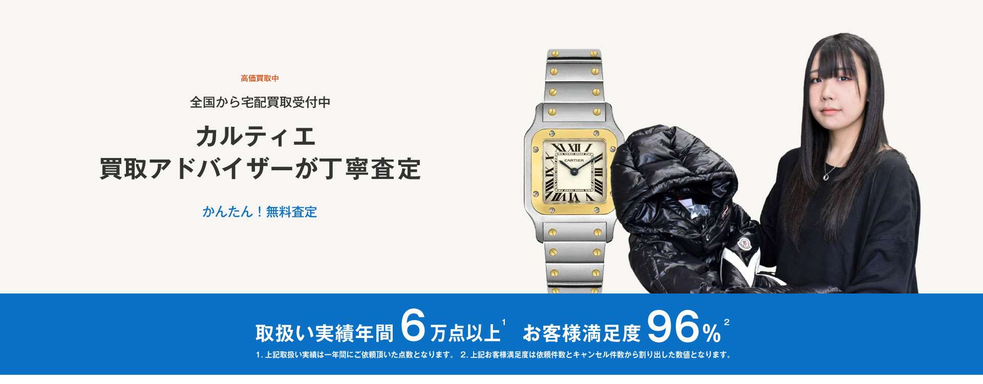 サントス高価買取｜ブランド買取専門店LIFE