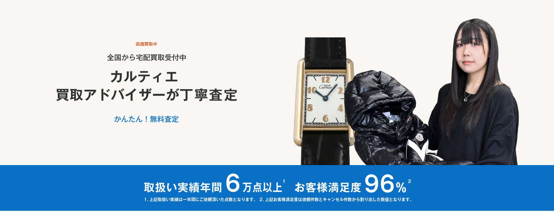 カルティエ タンク高価買取｜ブランド買取専門店LIFE