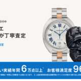 カルティエ 時計 クレ ドゥ カルティエ 買取 アイキャッチ画像