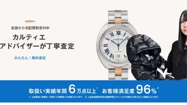 クレ ドゥ カルティエ高価買取｜ブランド買取専門店LIFE