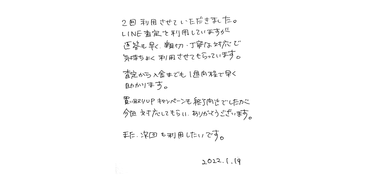 ヒステリックグラマーをお売り頂いたお客様の声｜ブランド買取専門店LIFE