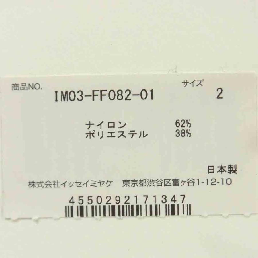 イッセイミヤケ IM03-FF082-01 シャギー パンツ 買取実績 画像