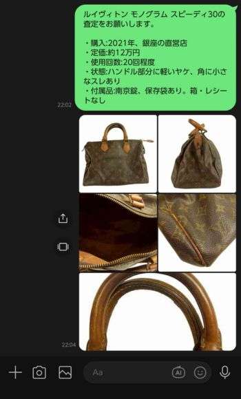 ブランド品・古着LINE査定の具体的なやり方【5ステップ】 STEP3: 商品情報と写真をLINEで送信 2 画像