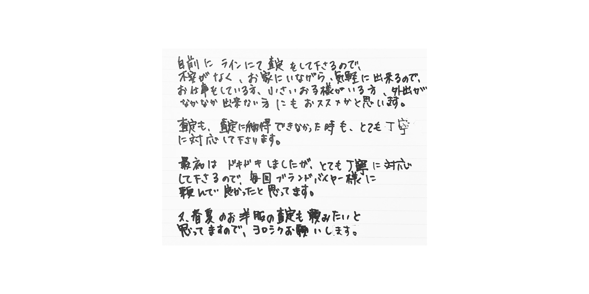 ミナペルホネンをお売り頂いたお客様の声｜ブランド買取専門店LIFE