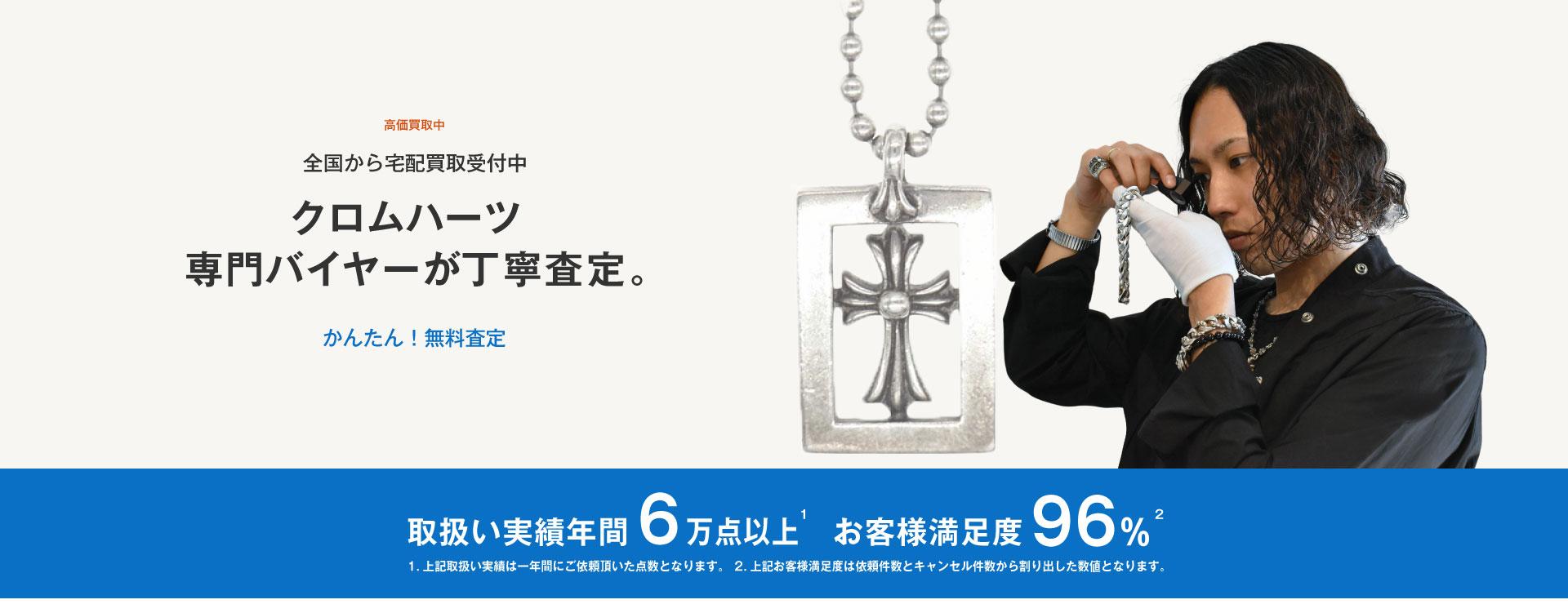クロムハーツ ネックレスの高価買取・査定【最新相場公開中 クロムハーツ ネックレスの高価買取・査定【最新相場公開中