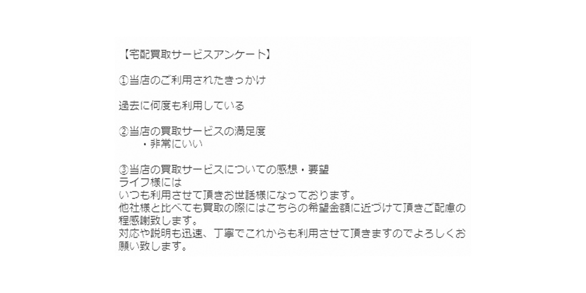 ナイキやシュプリームをお売り頂いたお客様の声｜ブランド買取専門店LIFE