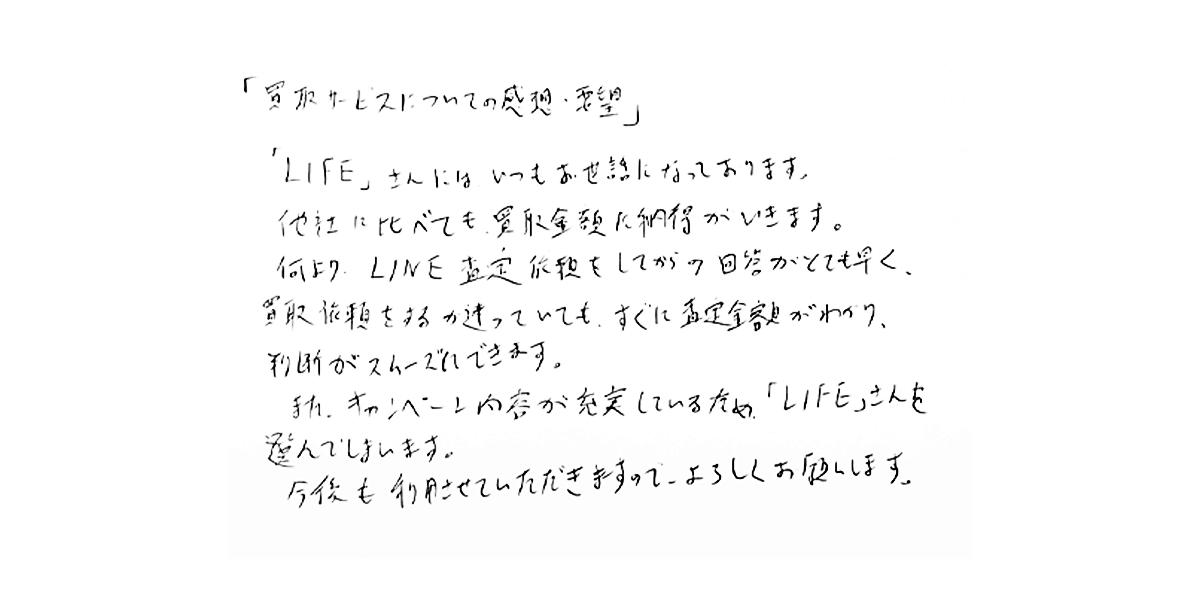 ノースフェイスをお売り頂いたお客様の声｜ブランド買取専門店LIFE
