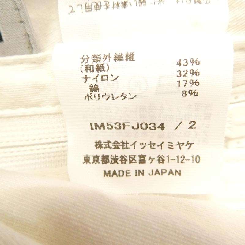 イッセイミヤケ IM53FJ034 COLLAPSING SCULPTURE ストレッチ 変形 スカート 買取実績 画像