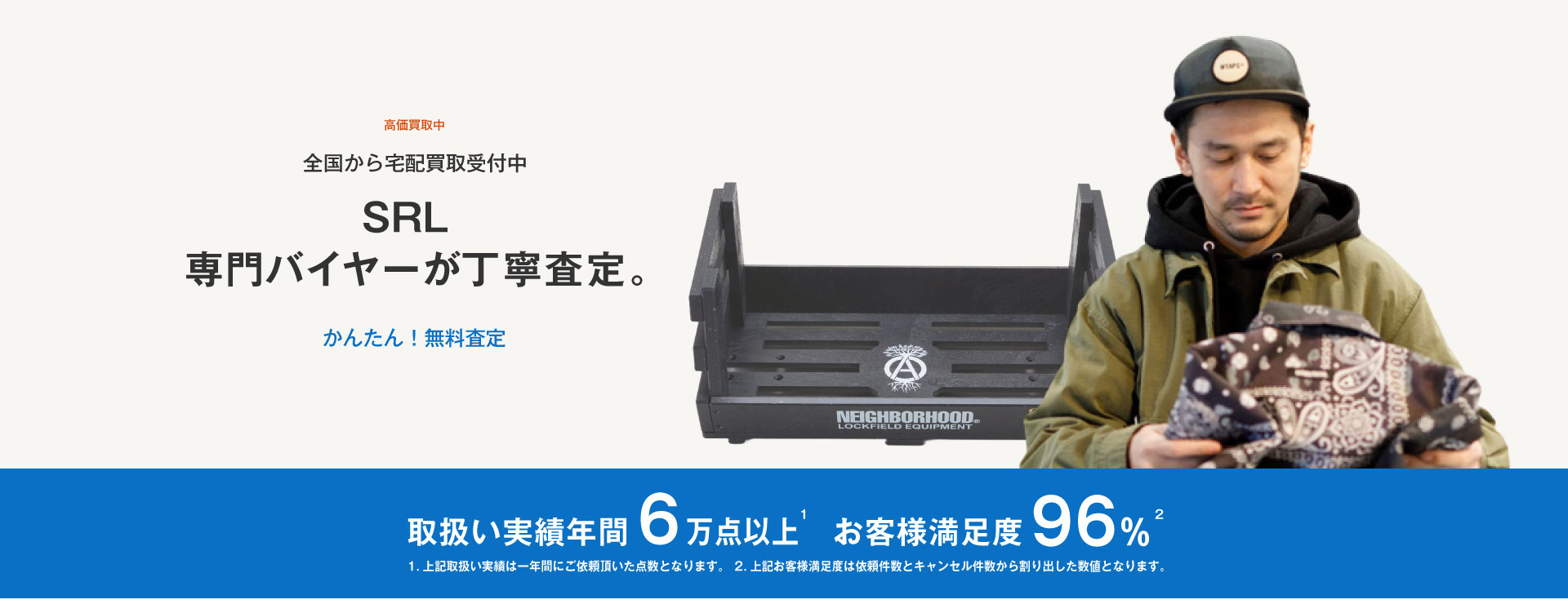 SRL買取｜ガーデン用品コンテナ全国宅配対応【ブランド専門店LIFE】