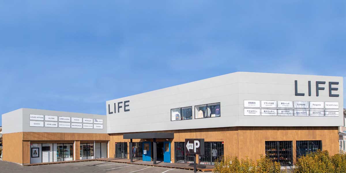 ブランド品・古着の高価買取・査定ならLIFE|全国から宅配買取中 | ブランド品・古着の高価買取・査定