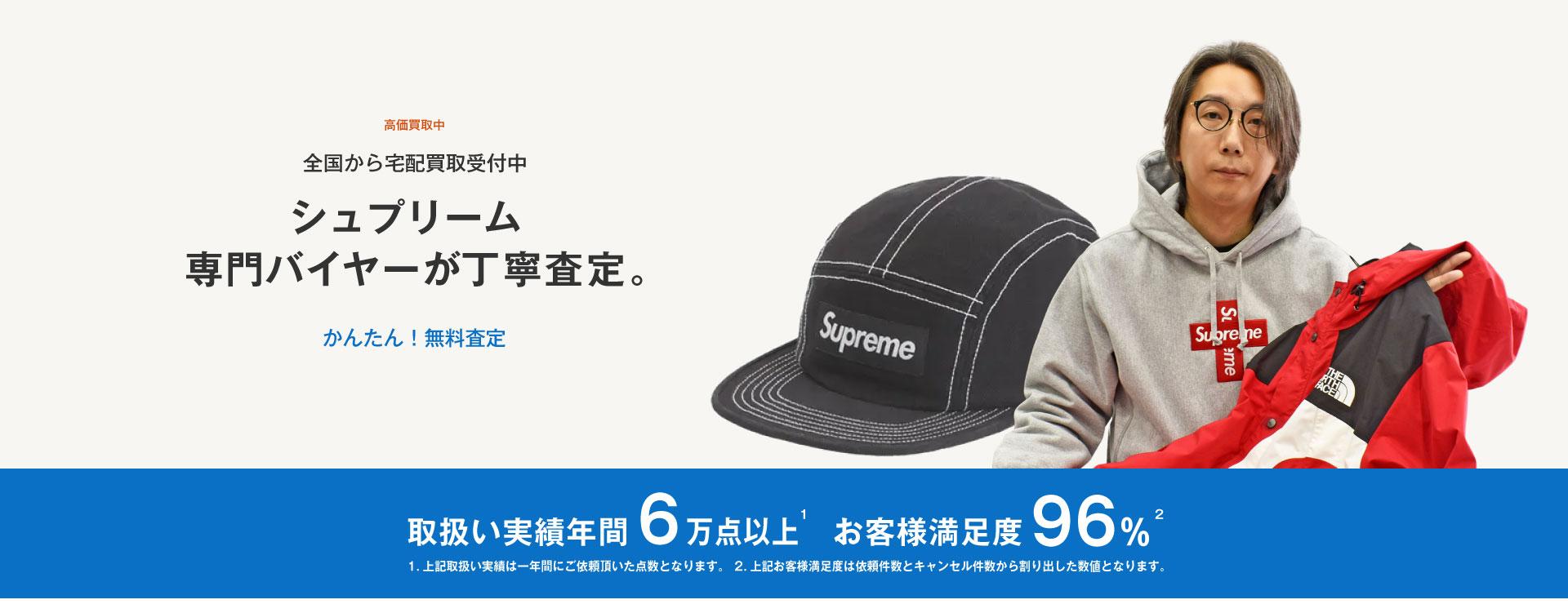 supreme キャップ 買取 ストア