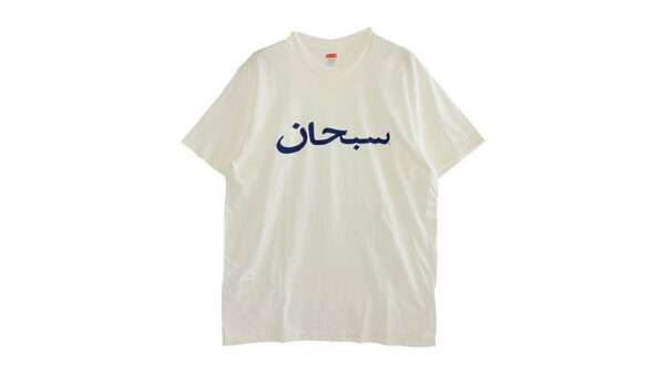 シュプリーム 23SS Arabic Logo Tee 買取実績