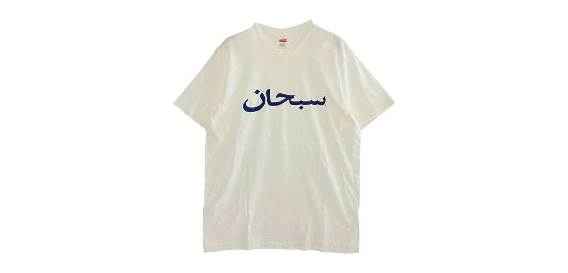 シュプリーム 23SS Arabic Logo Tee 買取実績