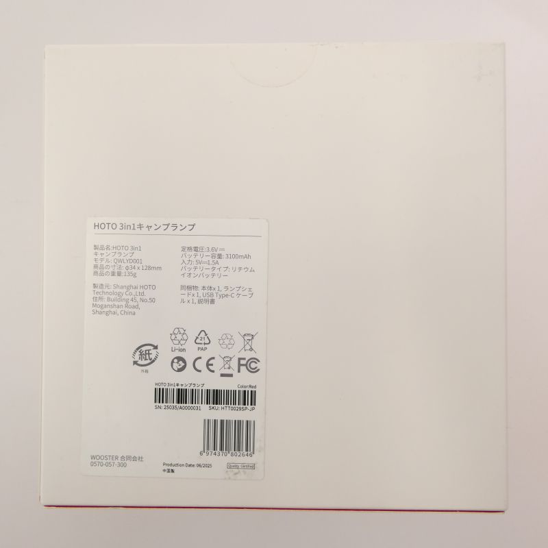 シュプリーム HOTO Camp Light Red 3in1 キャンプ ランプ 買取実績 画像