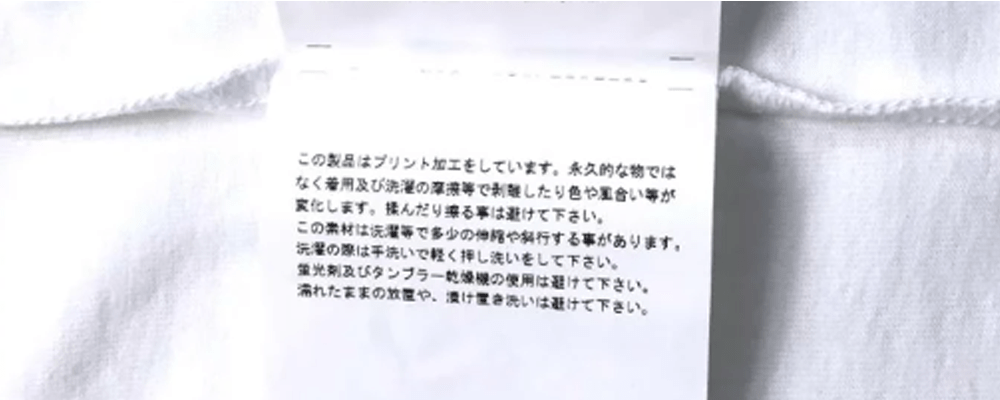 縫製と素材の品質確認 コムデギャルソン Tシャツ 画像
