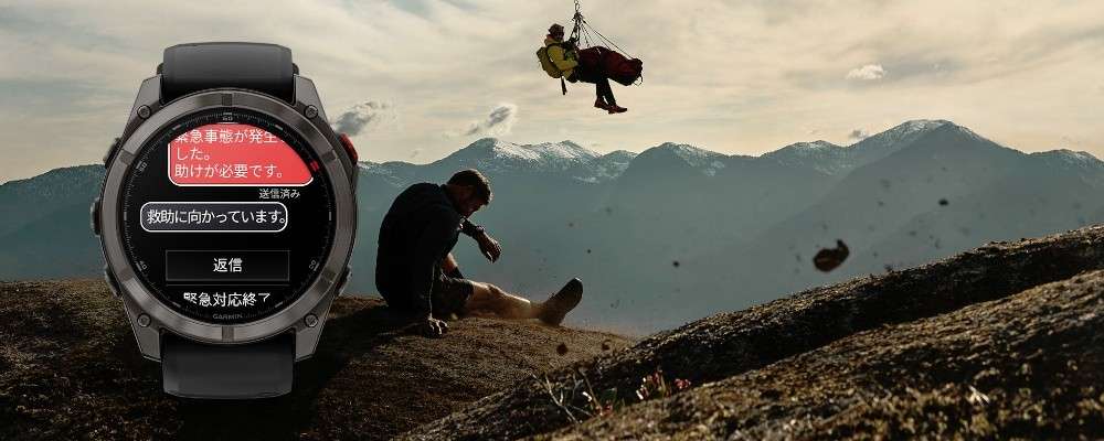 ガーミン　緊急通知画像