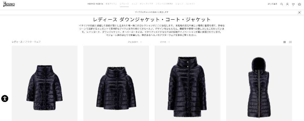 ヘルノ　オンラインストア画像