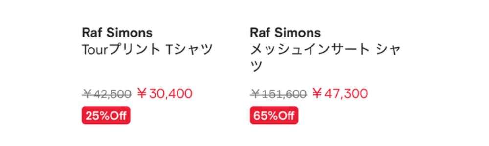 ラフシモンズお得に手に入れる!セールの時期と狙い目画像