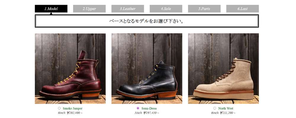 ホワイツブーツカスタム ベースモデル選択画像