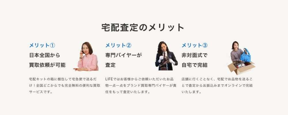 大阪ブランド古着宅配買取のメリット・デメリット画像