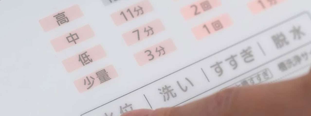 洗濯機の「通常コース」「すすぎ2回」でしっかり洗う 画像