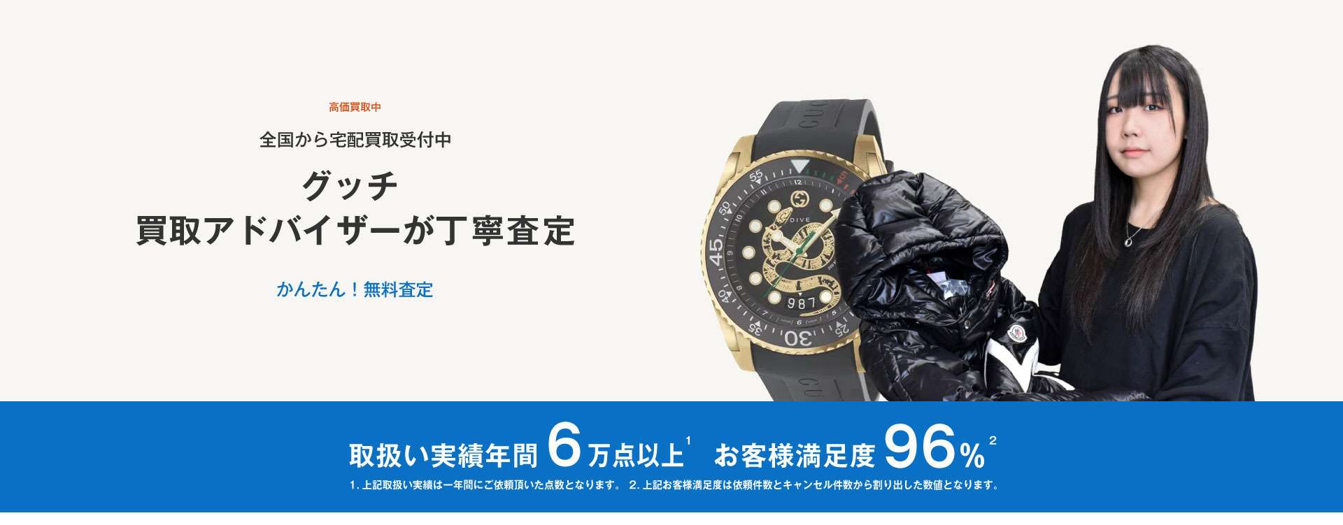 グッチ 時計の高価買取・査定【最新相場公開中】｜ブランド買取