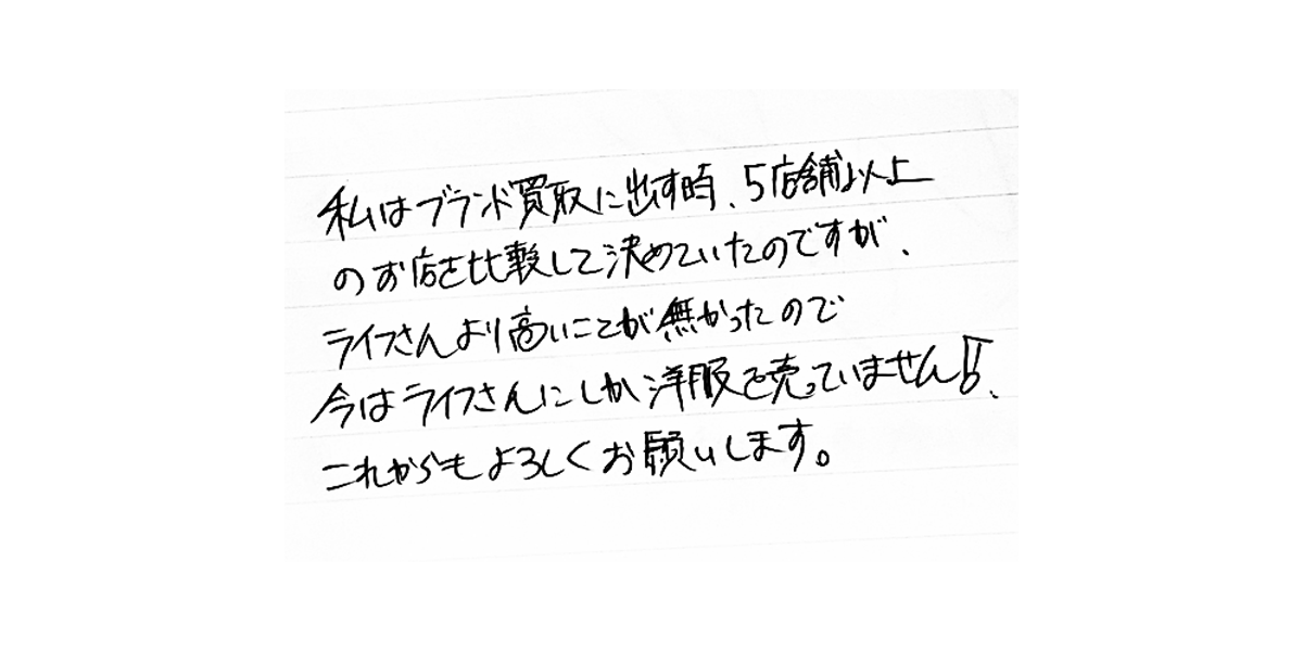 ヨウジヤマモトをお売り頂いたお客様の声｜ブランド買取専門店LIFE